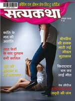 Satyakatha